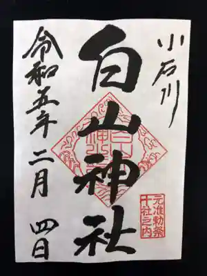 白山神社(東京都)