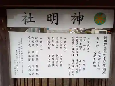 木間塚神明社(宮城県)