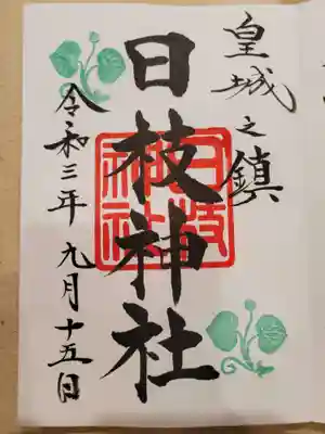 御朱印