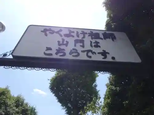 妙法寺のその他建物