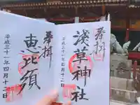 浅草神社の御朱印