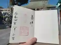 須佐之男尊神社(大阪府)