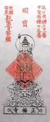 正福寺(滋賀県)