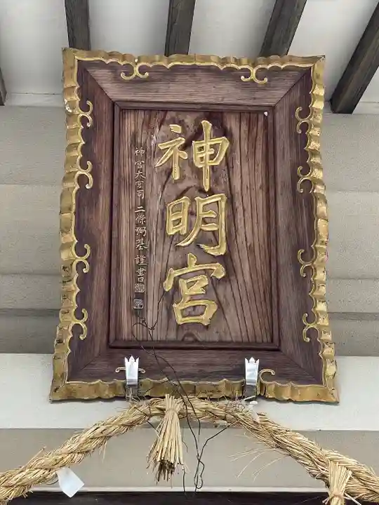 平川神明宮(愛知県)