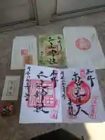 千住神社の御朱印