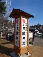 三嶋神社のその他建物