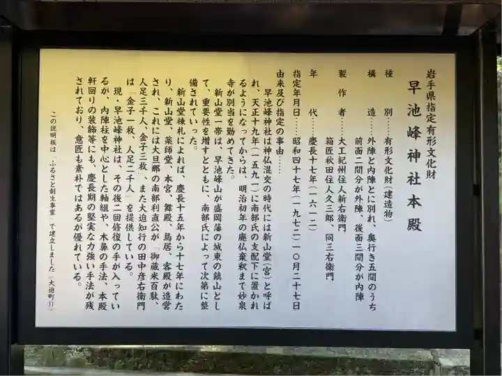 早池峯神社(岩手県)