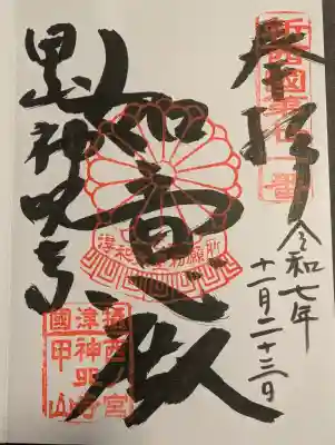神咒寺の御朱印