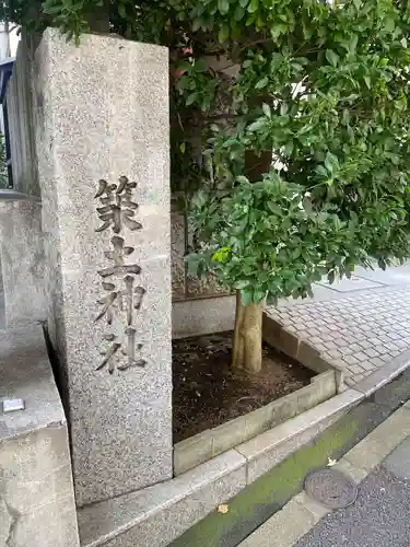 築土神社(東京都)