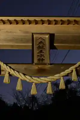八大龍王水神(宮崎県)
