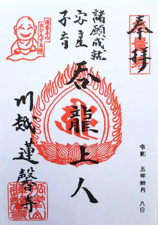 蓮馨寺(埼玉県)