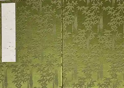 平勝寺の御朱印帳