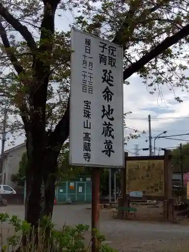 今市地蔵堂(埼玉県)