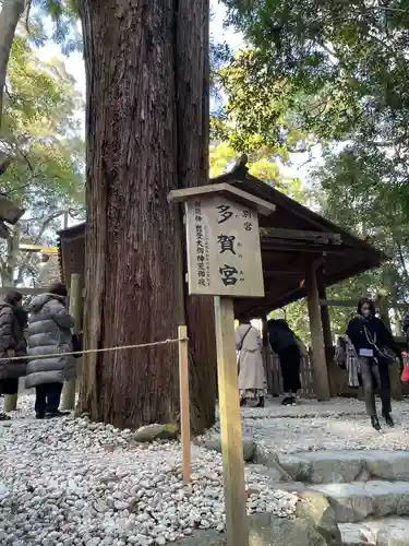 多賀宮（豊受大神宮別宮）(三重県)