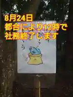 小御門神社(千葉県)