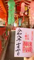 津島神社の御朱印
