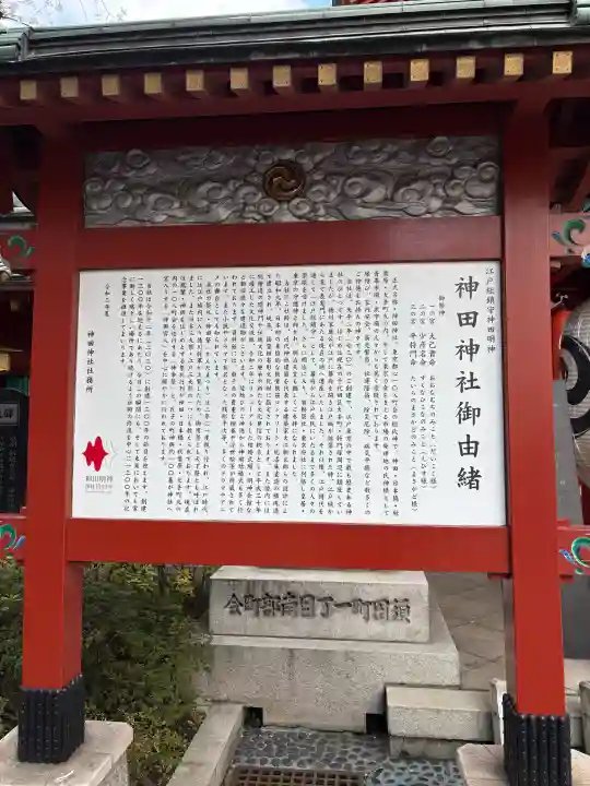 神田神社(神田明神)の{uncategorized: "未分類", other: "その他", undefined: "問題あり", building: "その他建物", grave: "お墓", sacred_gate: "鳥居", guardian: "狛犬", statue: "像", buddha: "仏像", history: "歴史", nature: "自然", garden: "庭園", animal: "動物", pagoda: "塔", temizu: "手水舎", mountain_gate: "山門・神門", sanctuary: "本殿・本堂", subordinate: "末社・摂社", art: "芸術", scenery: "景色", jizo: "地蔵", ema: "絵馬", goshuin: "御朱印", omikuji: "おみくじ", items: "授与品その他", amulet: "お守り", goshuincho: "御朱印帳", eats: "食事", festival: "お祭り", votive_dance: "神楽", shichigosan: "七五三参", wedding: "結婚式", experience: "体験その他", initially: "初詣", around: "周辺", anti_infection: "感染症対策"}