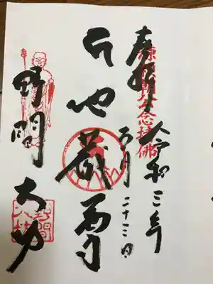 直書き御朱印です