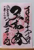 慈尊院(和歌山県)