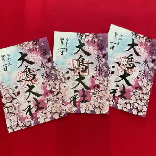 和泉國一之宮　大鳥大社の御朱印