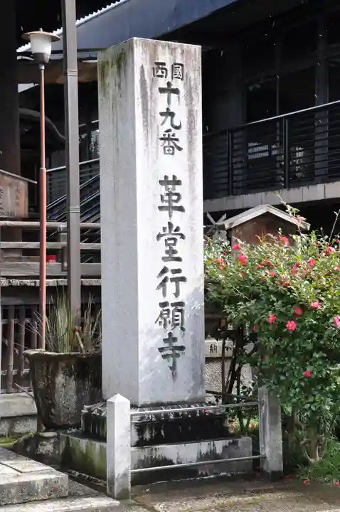 行願寺(革堂)(京都府)