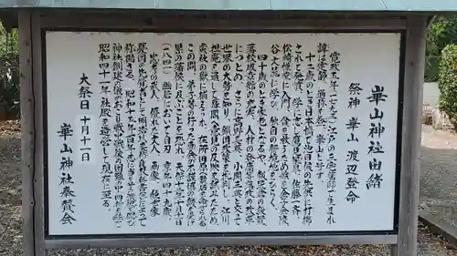 崋山神社の歴史