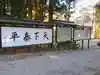 身曾岐神社のその他建物
