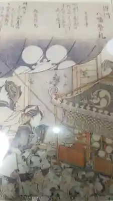 富岡八幡宮の授与品その他