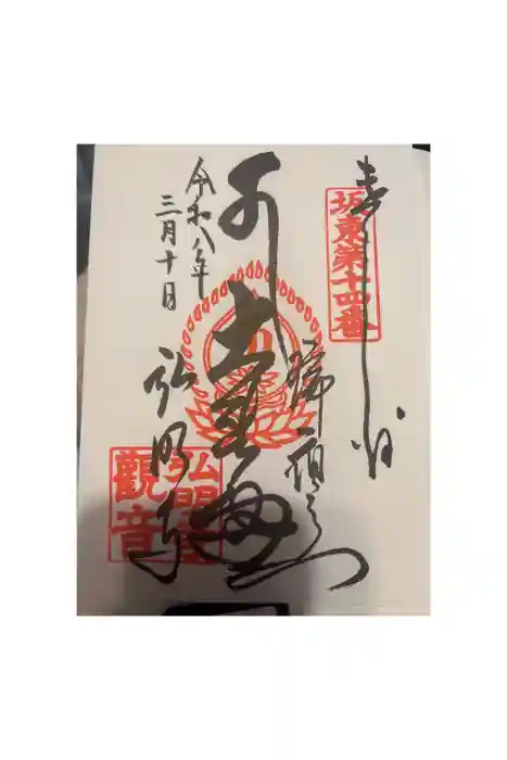 弘明寺の御朱印
