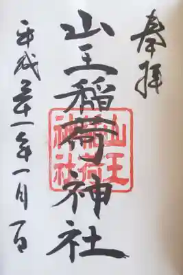 日枝神社の敷地内