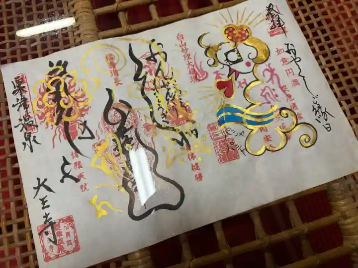 大王寺の{uncategorized: "未分類", other: "その他", undefined: "問題あり", building: "その他建物", grave: "お墓", sacred_gate: "鳥居", guardian: "狛犬", statue: "像", buddha: "仏像", history: "歴史", nature: "自然", garden: "庭園", animal: "動物", pagoda: "塔", temizu: "手水舎", mountain_gate: "山門・神門", sanctuary: "本殿・本堂", subordinate: "末社・摂社", art: "芸術", scenery: "景色", jizo: "地蔵", ema: "絵馬", goshuin: "御朱印", omikuji: "おみくじ", items: "授与品その他", amulet: "お守り", goshuincho: "御朱印帳", eats: "食事", festival: "お祭り", votive_dance: "神楽", shichigosan: "七五三参", wedding: "結婚式", experience: "体験その他", initially: "初詣", around: "周辺", anti_infection: "感染症対策"}