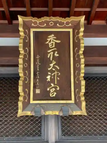 亀戸 香取神社(東京都)