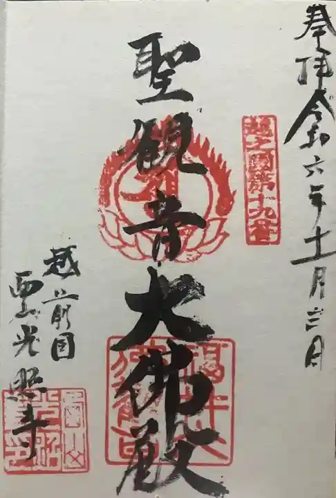 光照寺(福井県)