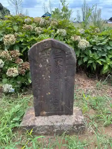三峯神社(千葉県)