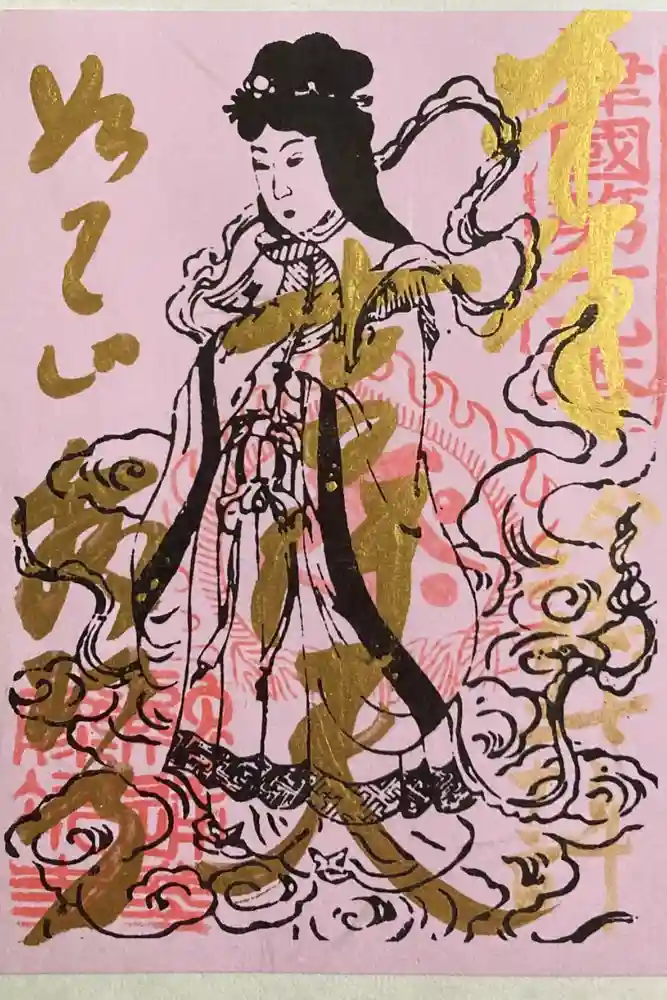 藤次寺の御朱印