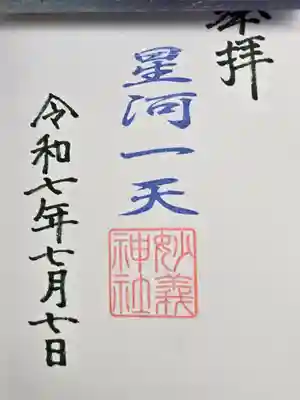 駒込妙義神社(東京都)