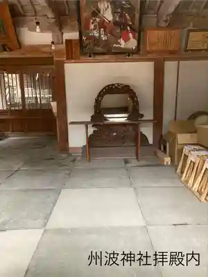 州波神社(長野県)