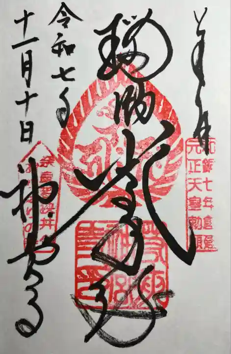 若狭神宮寺(福井県)