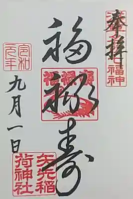 浅草七福神　福禄寿