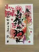 足利織姫神社(栃木県)