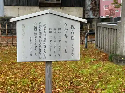 神明宮(石川県)