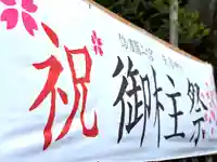 矢彦神社(長野県)