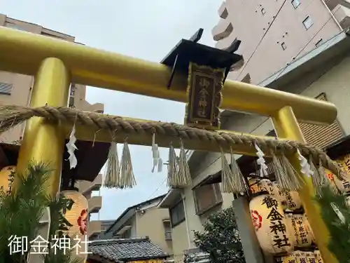 御金神社の鳥居