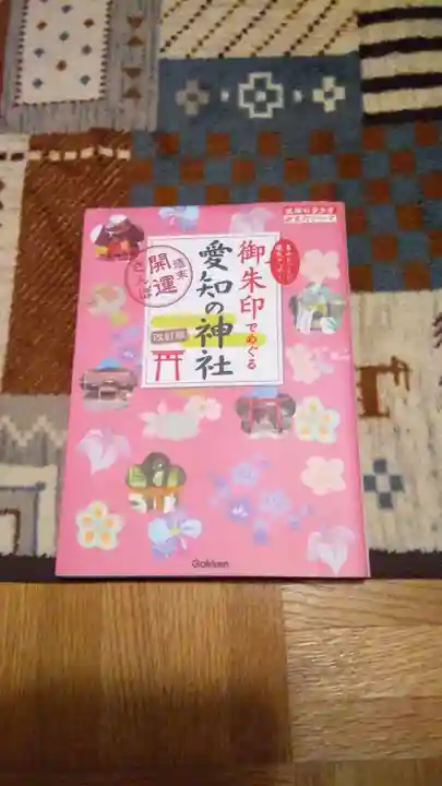 秋葉山圓通寺(愛知県)