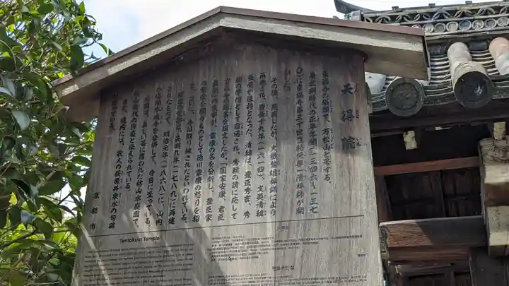 天得院(京都府)