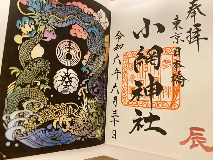 小網神社(東京都)