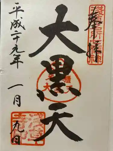 浅草寺の御朱印