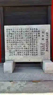 白老八幡神社の歴史
