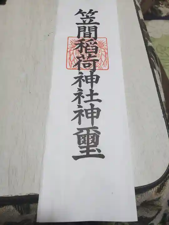 笠間稲荷神社の授与品その他