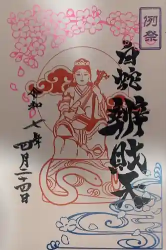 蛇窪神社の御朱印